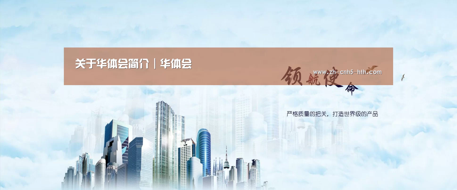 华体会，hth，华体会官网公司