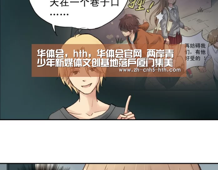 华体会,hth,华体会官网_两岸青少年新媒体文创基地落户厦门集美(图1) 华体会,hth,华体会官网