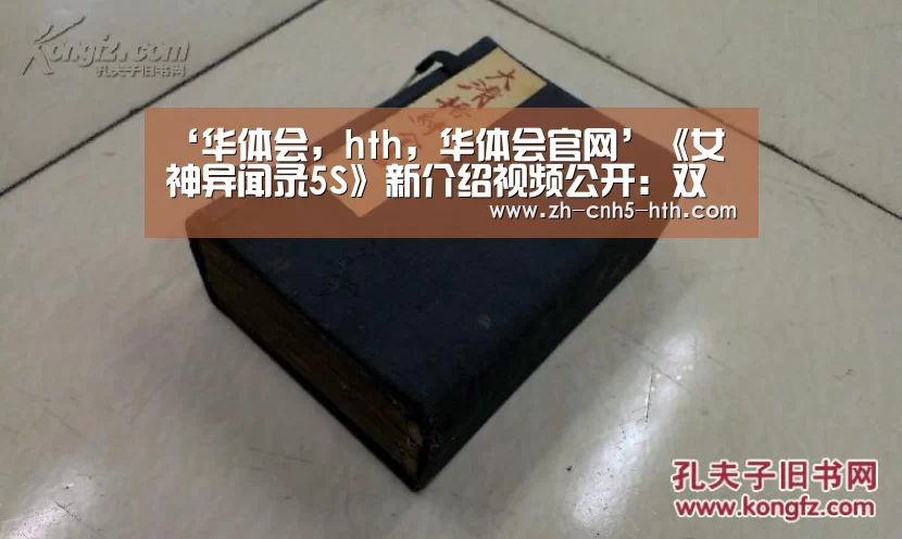 ‘华体会,hth,华体会官网’《女神异闻录5S》新介绍视频公开:双叶全程解说!(图3) 华体会,hth,华体会官网