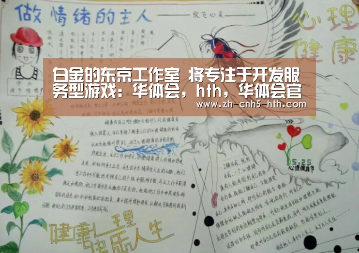 华体会，hth，华体会官网