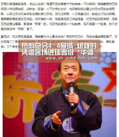 热刺总分4-4曼城 艰难的凭借客场进球晋级‘华体会,hth,华体会官网’(图2) 华体会,hth,华体会官网