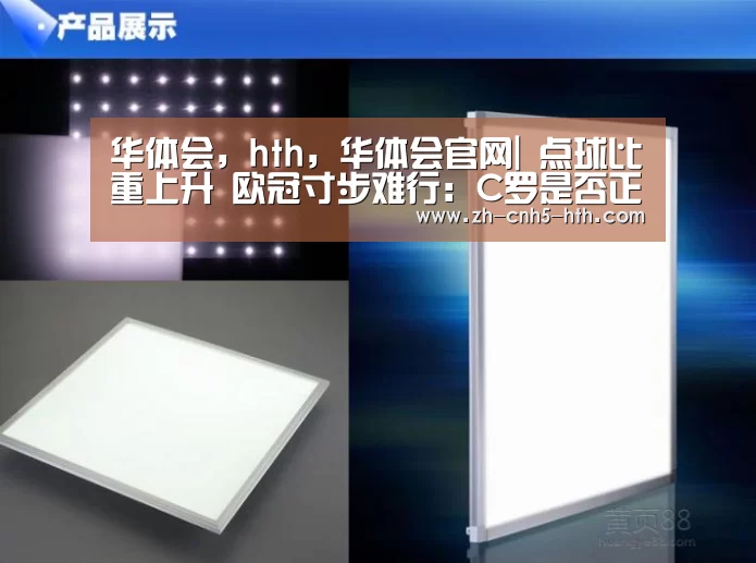 华体会，hth，华体会官网|
点球比重上