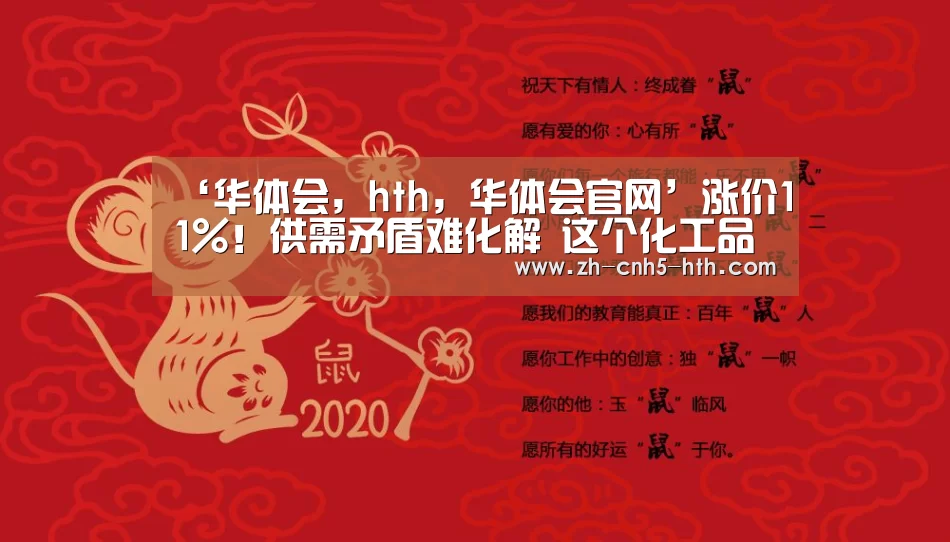 ‘华体会，hth，华体会官网’涨价11%